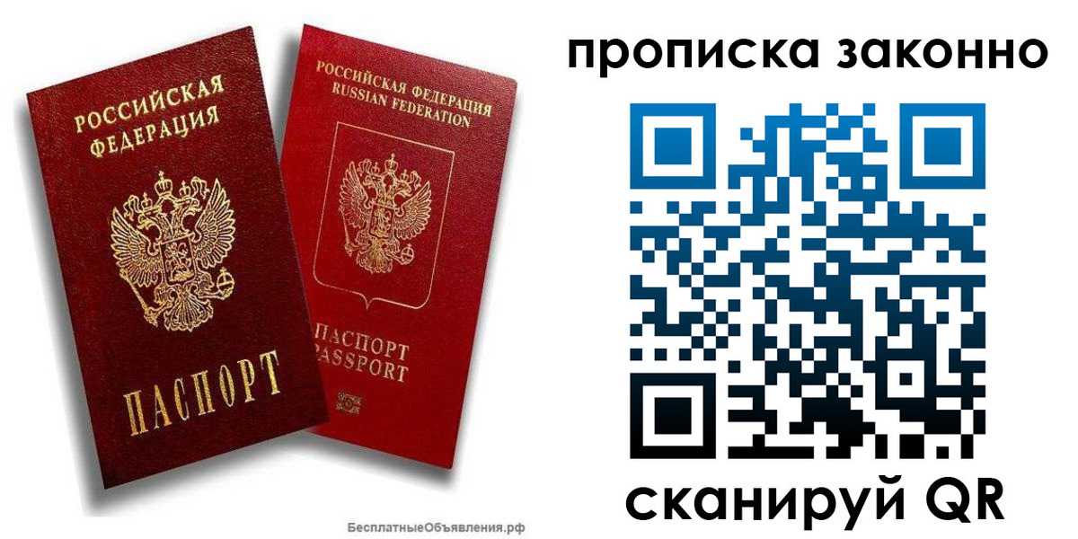 купить прописку в Борисоглебске
